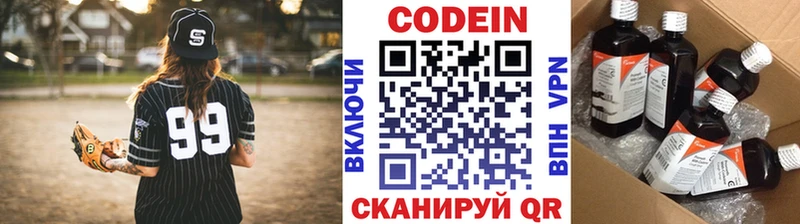 Кодеин напиток Lean (лин)  Волоколамск 